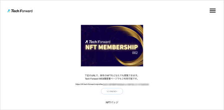 NFT会員証発行方法