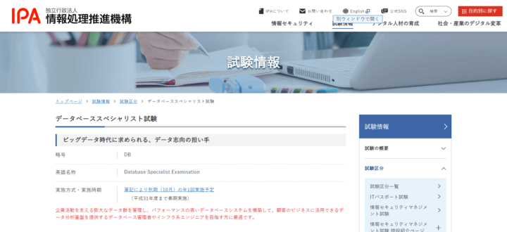 データベーススペシャリスト試験